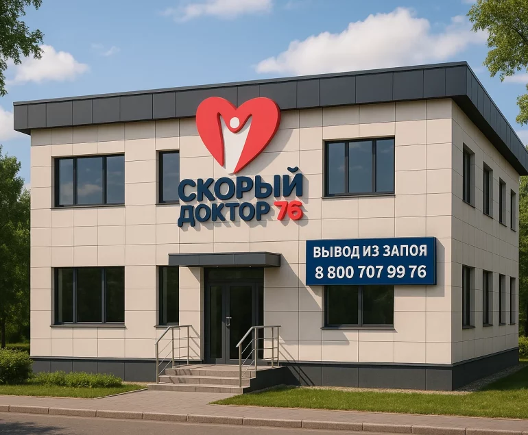 алкогольная детоксикация на дому